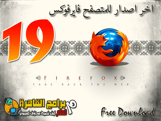 Free Download Last version Of Firefox 19