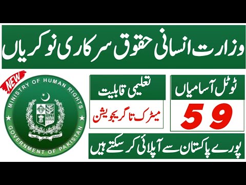 Ministry of Human Rights Jobs 2023