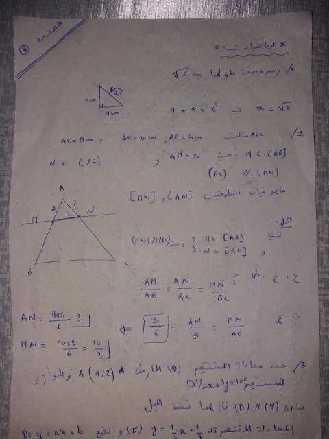 مقترح إجابة اختبار الرياضيات من المعارف المرتبطة بالتعليم الإبتدائي بمباراة التفتيش نونبر 2018