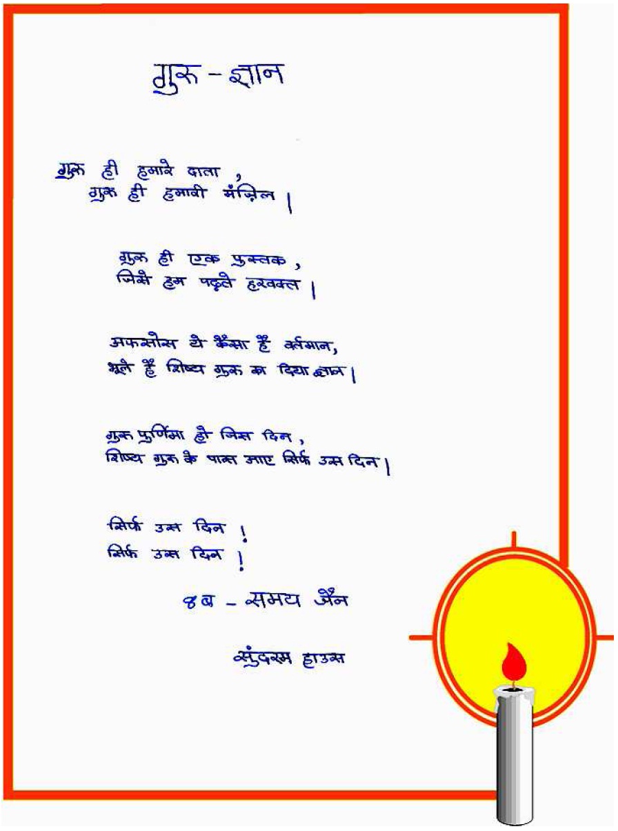 Teacher and Student Poems by Class 8 Students Atmiya 