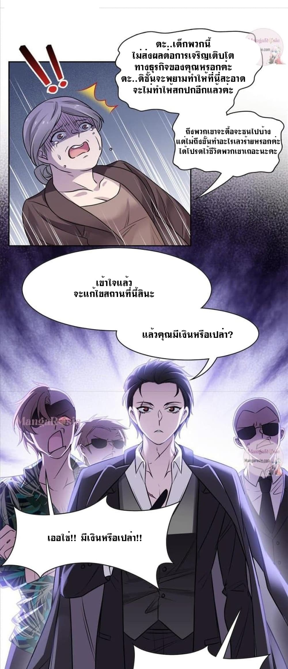 The Strong Man From the Mental Hospital ตอนที่ 106