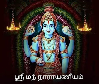 Sriman Narayaneeyam | ஸ்ரீமந் நாராயணீயம் - தசகம் 34