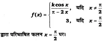 Solutions Class 12 गणित-I Chapter-5 (सांतत्य तथा अवकलनीयता)