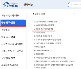 국세납세증명서 완납증명서 간편 발급방법