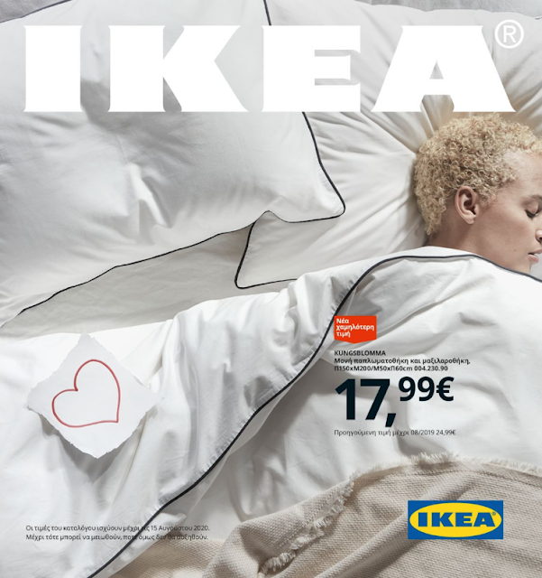 New 2020 IKEA Catalog Κύπρος (Cyprus)