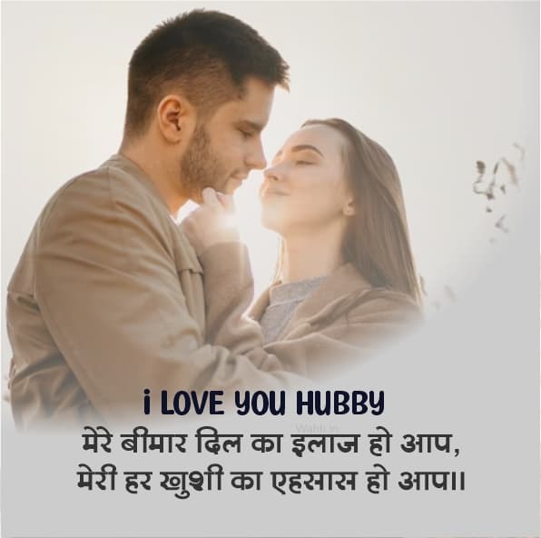 Romantic-Shayari-For-Husband-In-Hindi