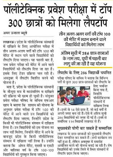 UP Polytechnic Students Laptop Scheme 2019