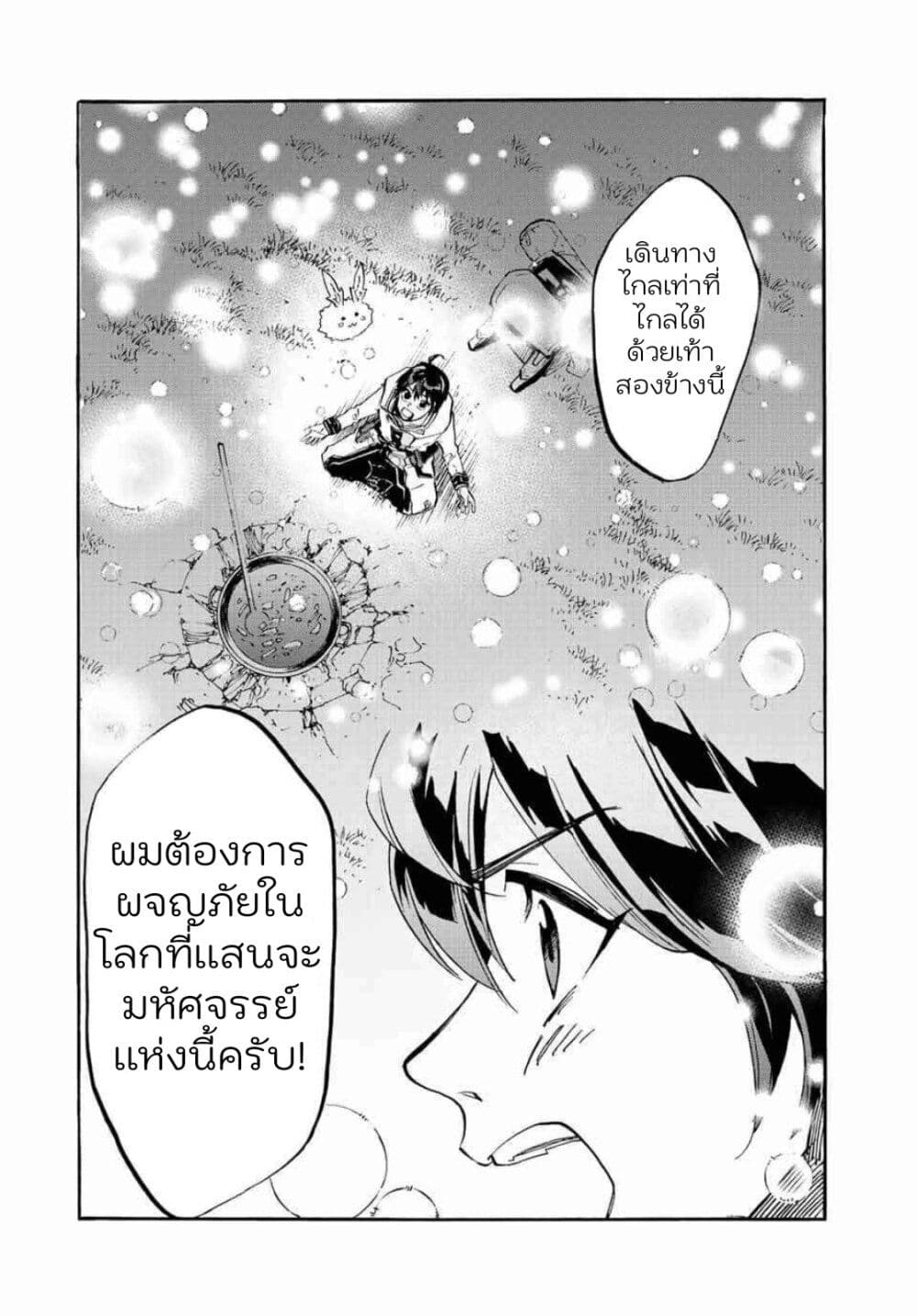 Walking in Another World ตอนที่ 1