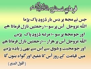 Durood  Ki Fazilat