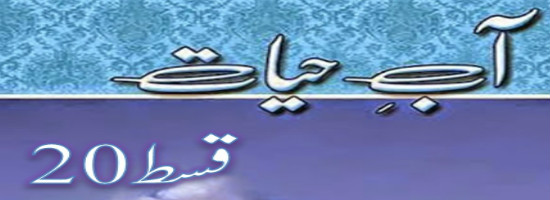 AAB E HAYAT BY UMAIRA AHMED EPISODE 20