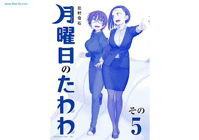 [Manga] 月曜日のたわわ 青版 第01-05巻