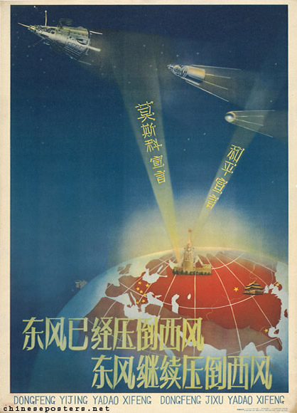 Chinese space program poster 1958