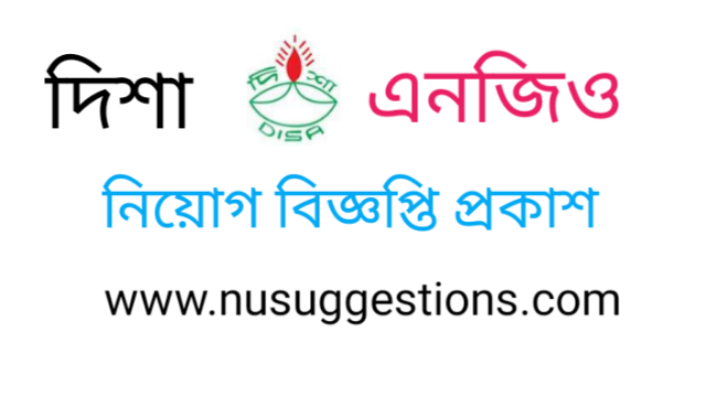 দিশা এনজিও জব সার্কুলার ২০২২-DISA NGO Job Circular 2022