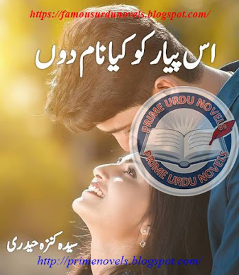 Iss pyaar ko kya naam doon novel pdf by Syeda Kinza Haidyri Part 1
