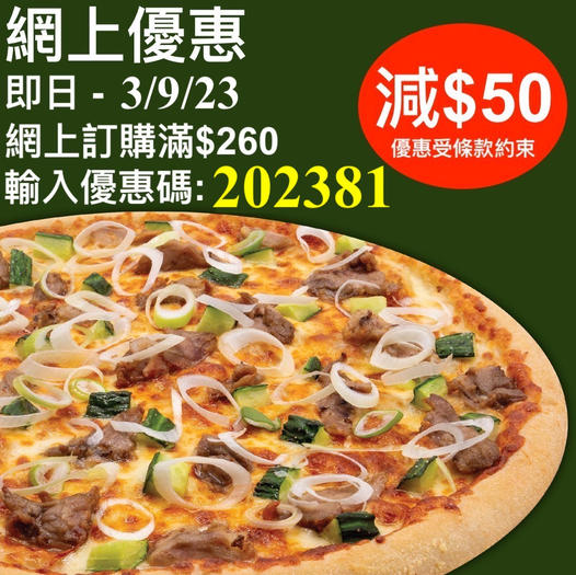 Pizza-BOX: 滿$260及輸入優惠碼即減$50 至9月3日