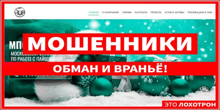 Мошеннический сайт mpovogul.ru – Отзывы, развод, платит или лохотрон? Мошенники