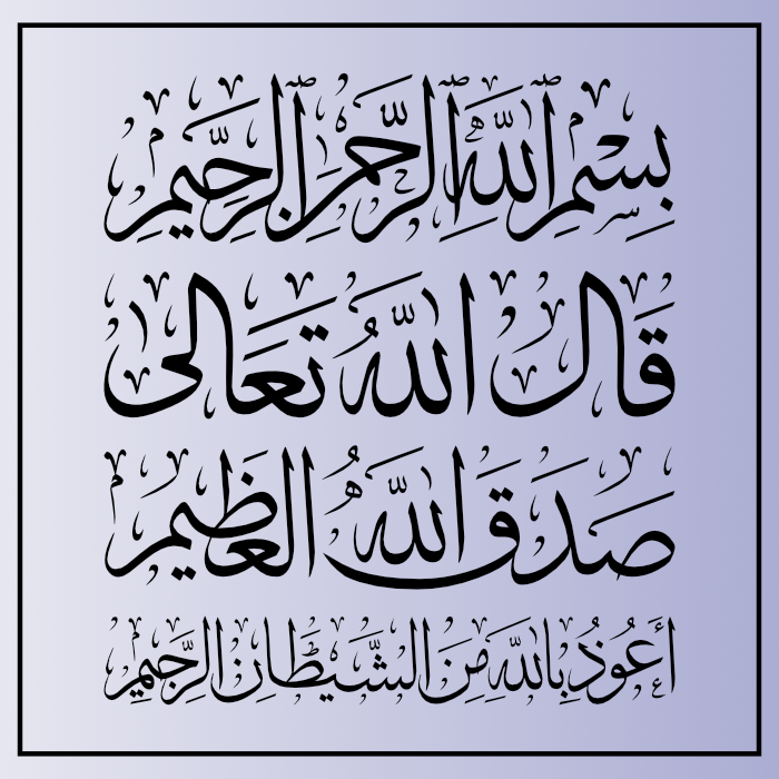islamic quran arabic calligraphy download vector svg eps png free aewidh biallah min alshaytan alrajim sadaq allah aleazim qal allah taealaa bism allah alrahman alrahim