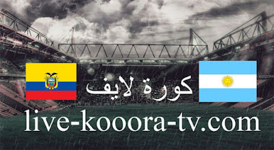 مباراة الأرجنتين والإكوادور