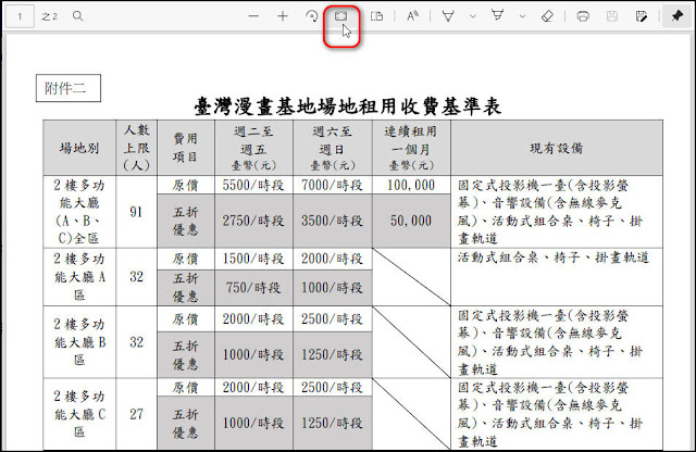 如何使用 Microsoft Edge 內建的 PDF 閱讀程式功能