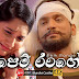 Pem Range Song Lyrics - පෙම් රංගේ ගීතයේ පද පෙළ