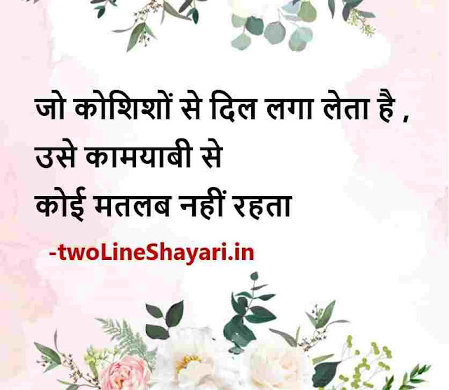 life hindi shayari images, life good morning images hindi shayari, life shayari in hindi images download