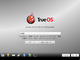 言語の設定を「日本語」にすると、インストール中に表示されるメッセージが日本語で表示されるようになります。