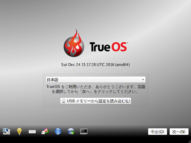 言語の設定を「日本語」にすると、インストール中に表示されるメッセージが日本語で表示されるようになります。