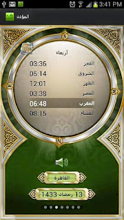 تحميل برنامج المؤذن al moazin lite prayer times لاجهزة اندرويد