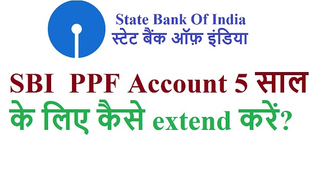How to extend PPF account in SBI online after 15 years?