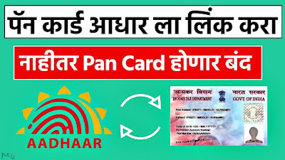 Link Aadhaar and PAN before June 30