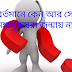 বর্তমানে কেন আর সেই মহাপুরুষরা জন্মায় না ?"