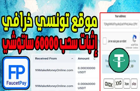 أروع موقع ربح دولار 60000 ساتوشي كل خمس دقائق 99makemoneyonline يدعم Faucetpay 2023