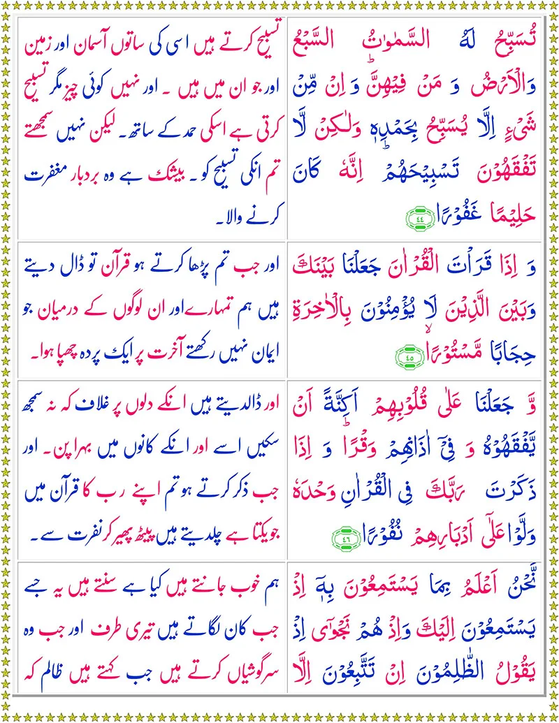 Quran,Surah Israel / Isra with Urdu Translation,Quran with Urdu Translation,