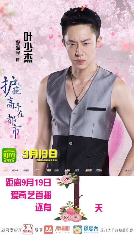 Protector in the City China Web Drama