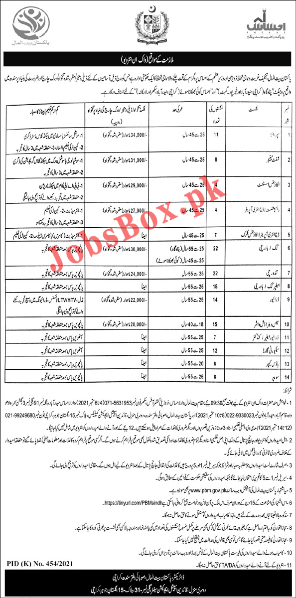 Pakistan Bait ul Mal PBM Sindh Jobs 2021 – Apply Online via tinyurl.com/PMBsindh