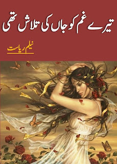 Tere Ghum Ko Jaan Ki Talash Thi by Neelam Riyasat Online Reading