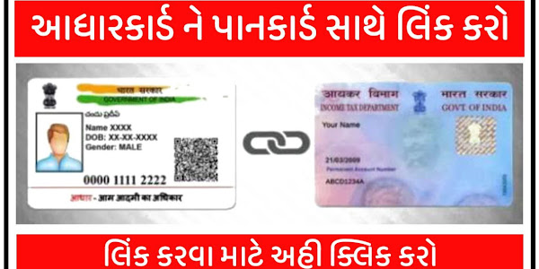 Adhar Card | Pancard | Link | How To Check Adhar card and pan card Linked successfully