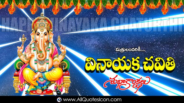 Vinayaka-Chavithi-Wishes-In-Telugu-Whatsapp-Pictures-Facebook-HD-Wallpapers-Famous-Hindu-Festival-Best-Vinayaka-Chavithi-Greetings-Telugu-Qutoes-Images-Free