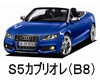 AUDI S5ｶﾌﾞﾘｵﾚ 8F7　ワイパー　サイズ　レビュー　適合