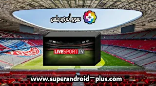 تحميل Live Sports TV للاندرويد,Live Sports TV تحميل,Live sports,تحميل تطبيق Sport TV,تحميل برنامج Live Sports TV للكمبيوتر ولايفون,Live sports, لايف