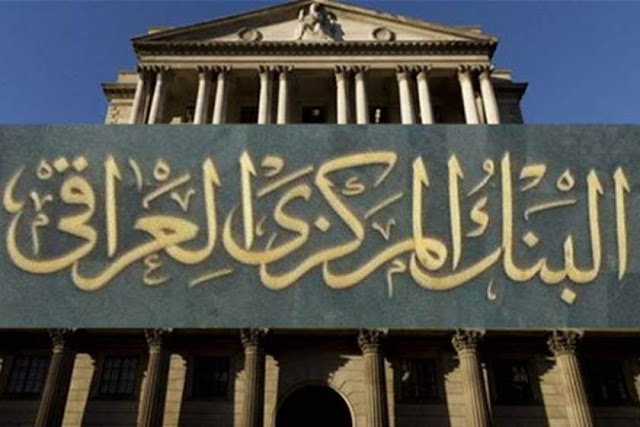  قرار بالتريث في استحداث مكتب المفتش العام بالبنك المركزي