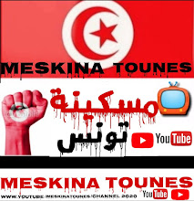 Meskina Tounes _ مسكينة تونس 