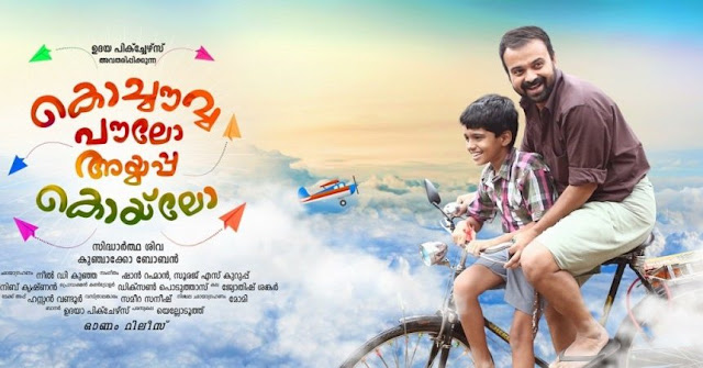 Dooradooram ,song, lyrics,kochavva paulo ayyappa coelho ,malayalam ,movie