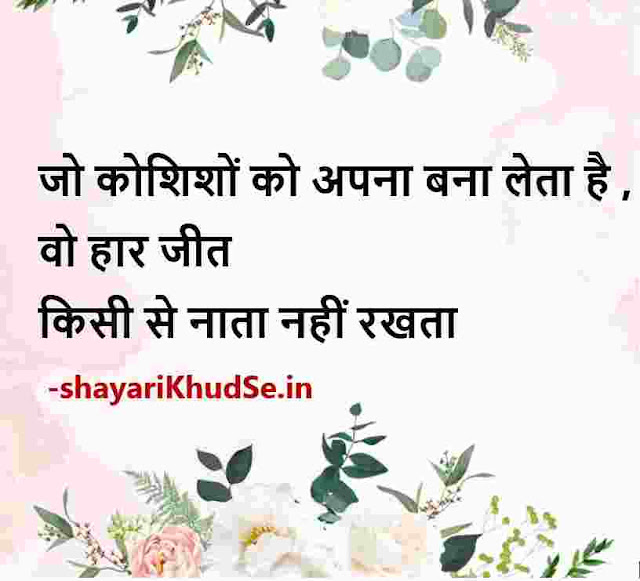 true lines images in hindi, true lines status in hindi images