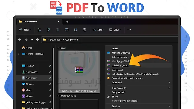 أفضل تحويل ملف pdf الى word