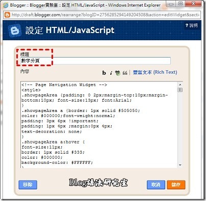 Blogger_hide_widget_title01
