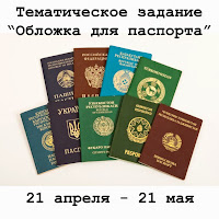 http://charmedscrap.blogspot.de/2014/04/passport.html