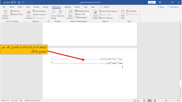 إدراج التسميات التوضيحية  caption للجداول والأشكال في برنامج الوورد Microsoft word