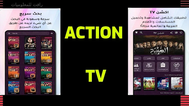 تحميل تطبيق أكشن tv لمشاهدة الافلام العربية والعالمية للاندرويد