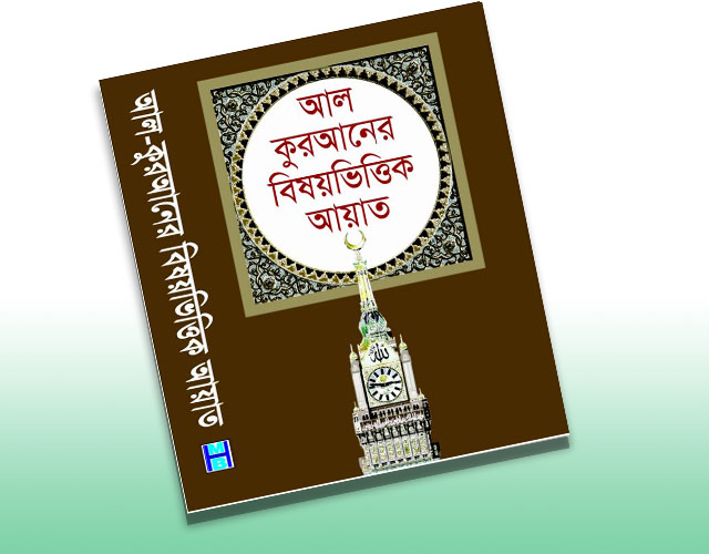 Bangla islamic book PDF Download